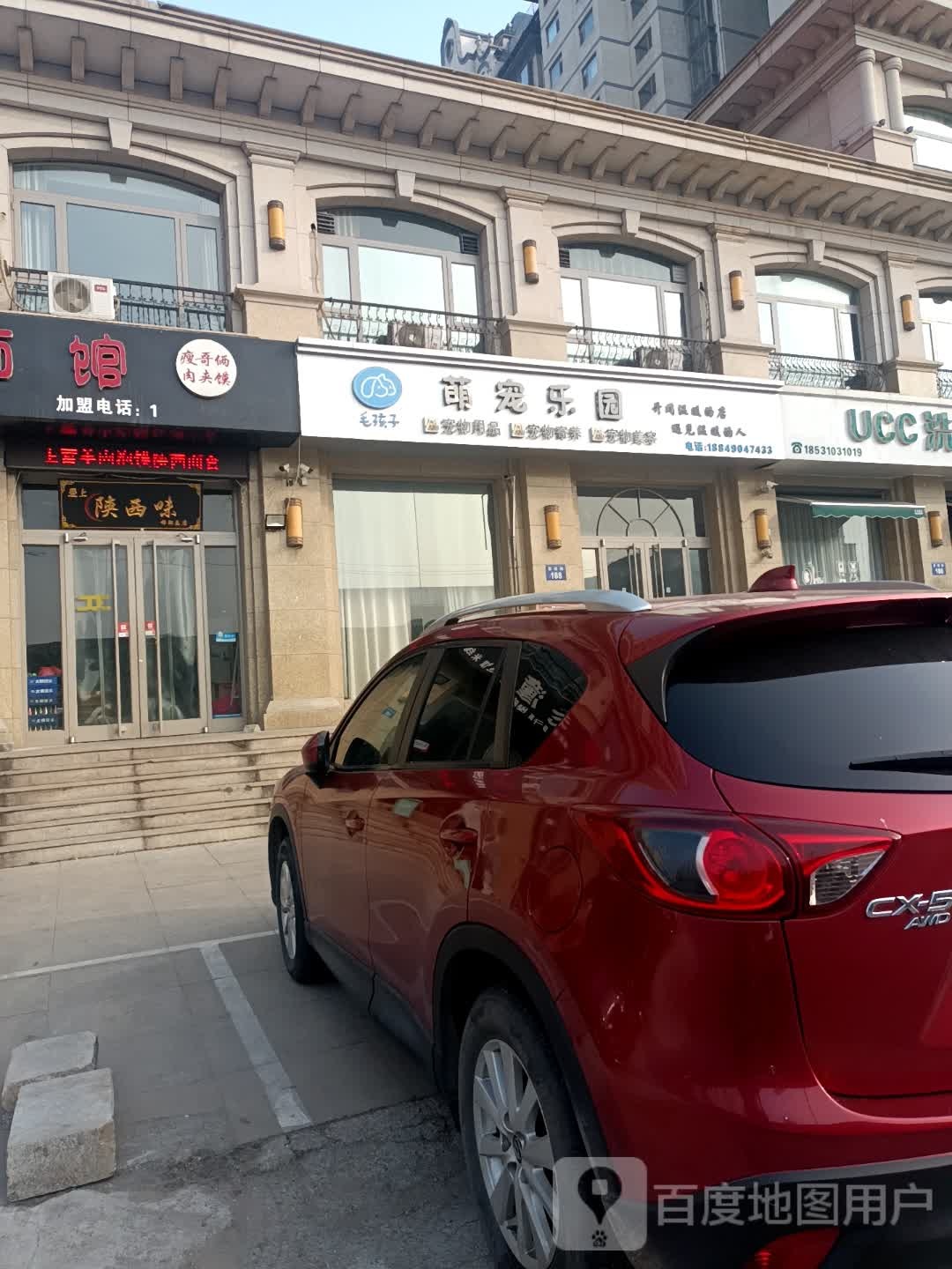 毛孩子萌宠乐园(滏河北大街店)