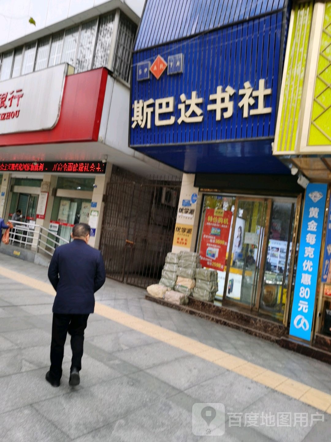 斯巴达书社(会址路店)