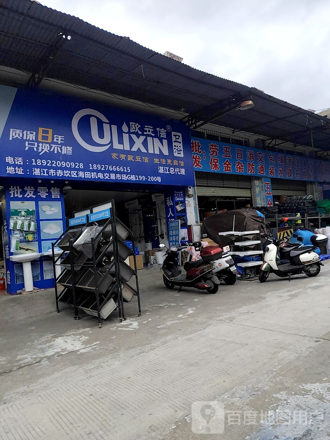 欧立信整体卫浴(赤坎一路店)