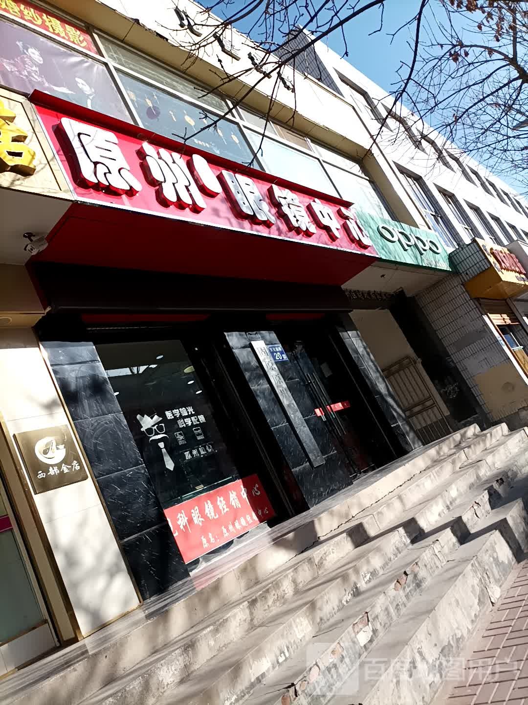 原州眼训中心