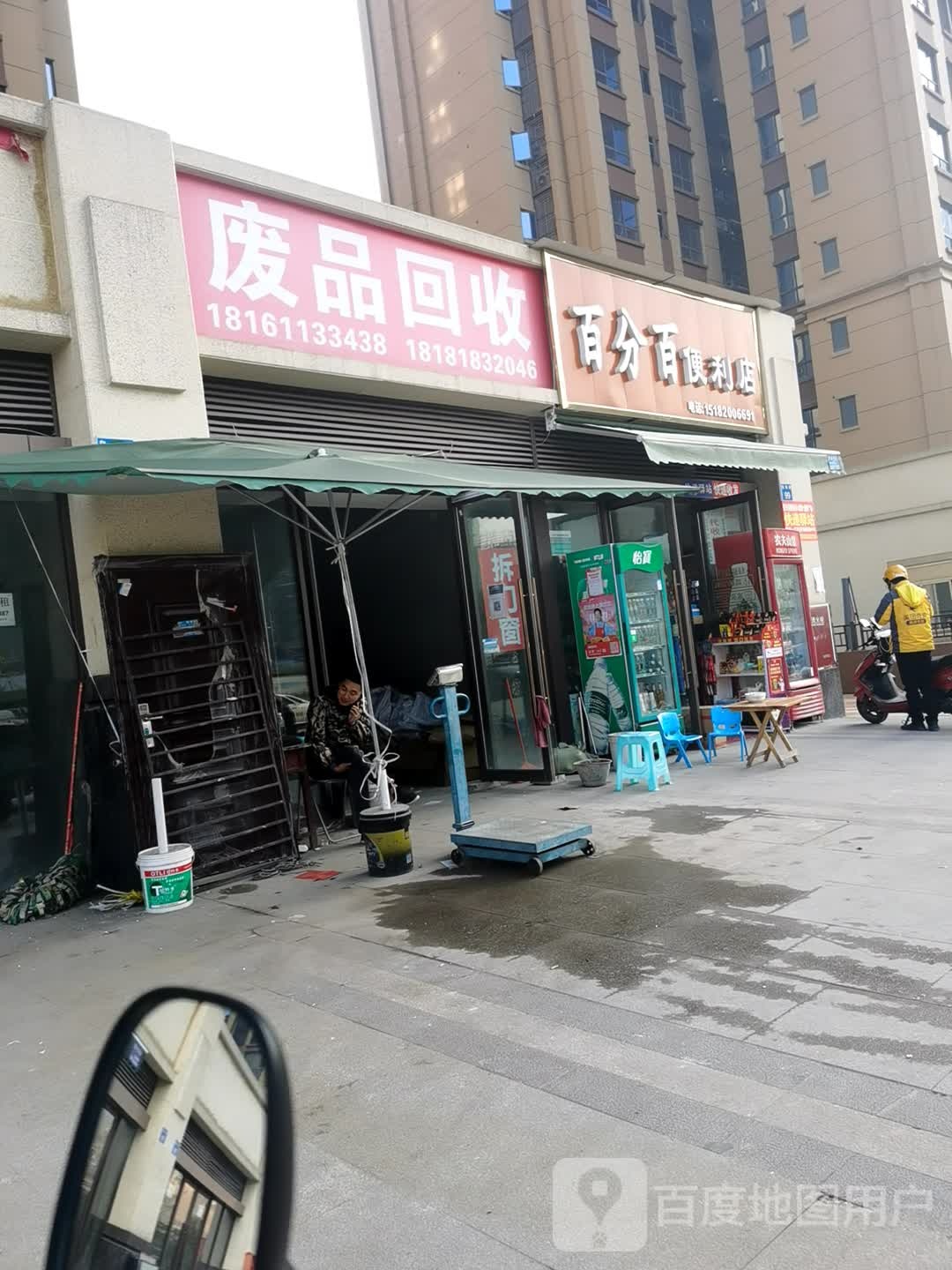 百分百便利店