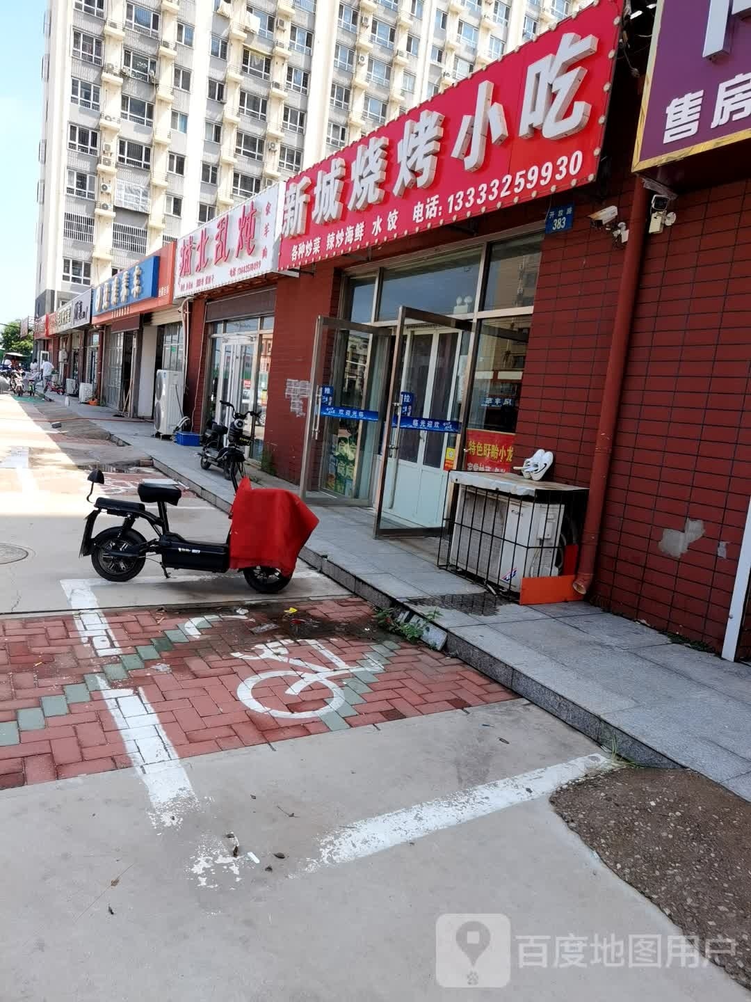 城北乱炖