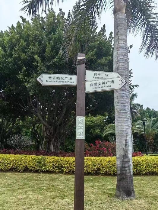 福建省厦门市白鹭洲公园-女神广场