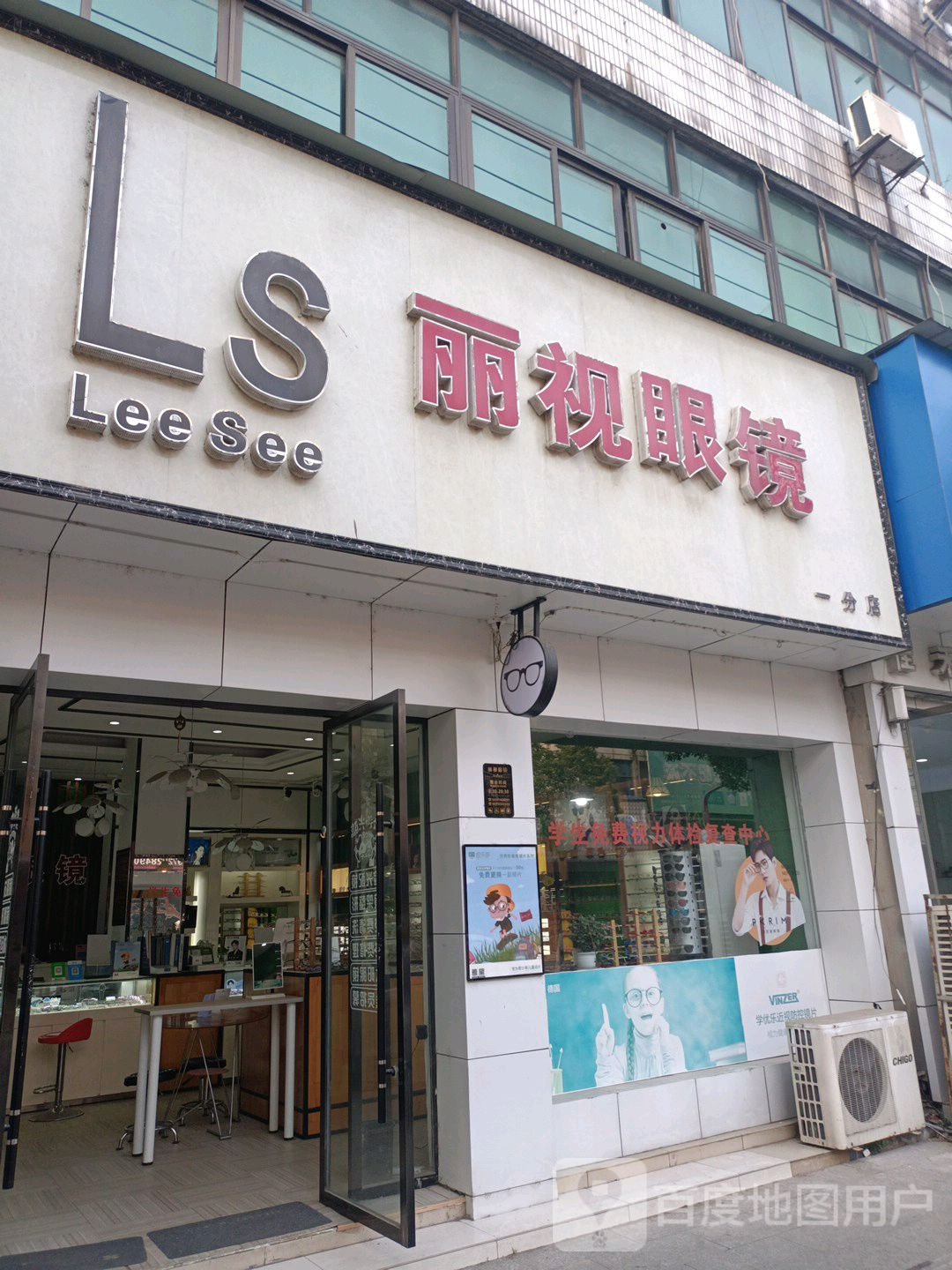 丽视眼睛(横堤路店)