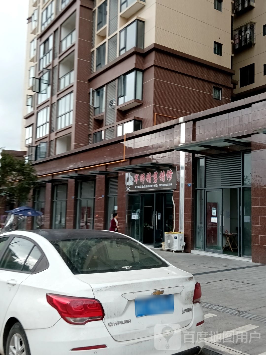 军师精剪精修
