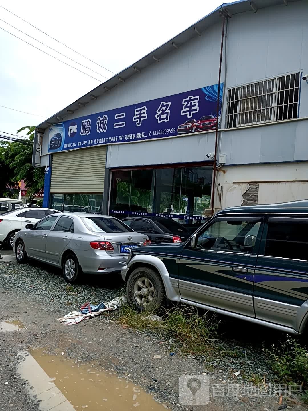 鹏诚二手名车(民航路店)