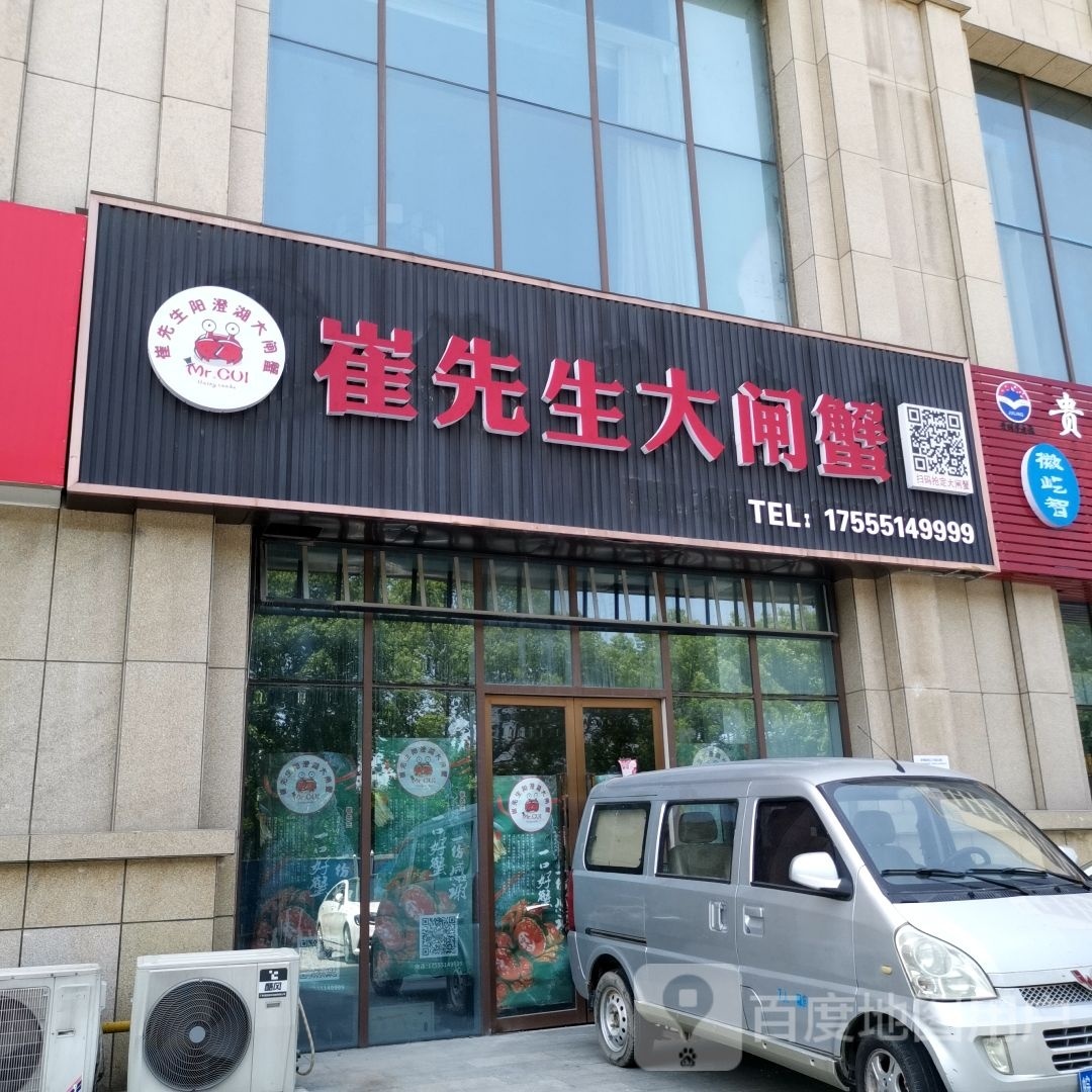 檬崔生浅先大闸蟹