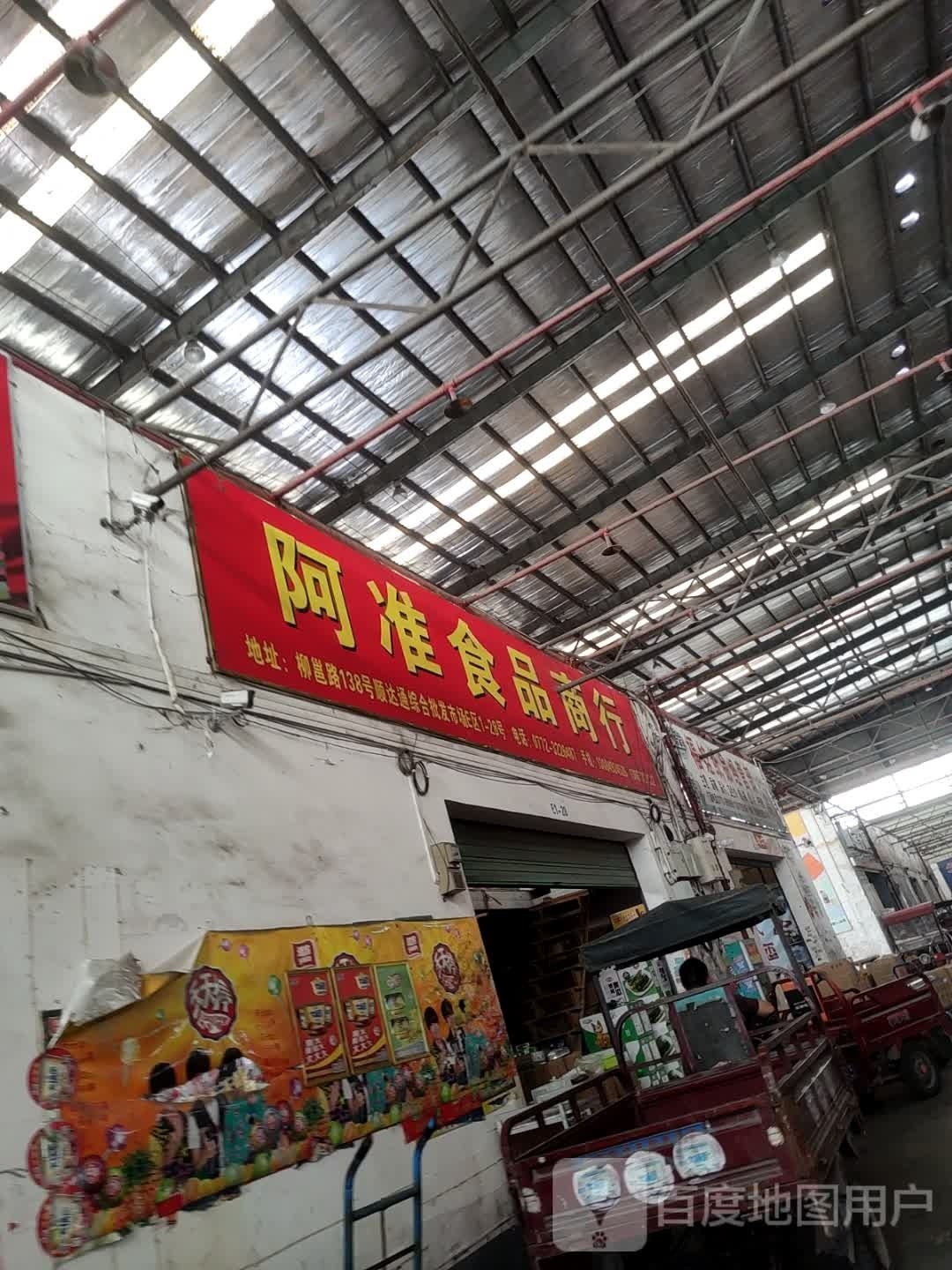 阿准果品商行