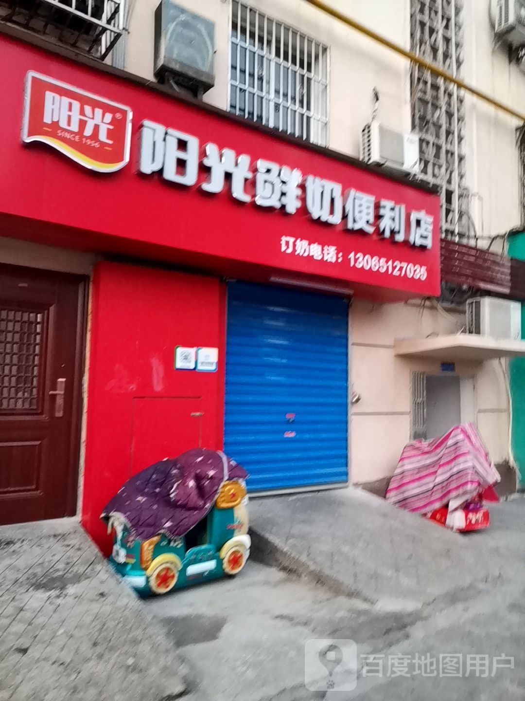 阳光牛奶便利店