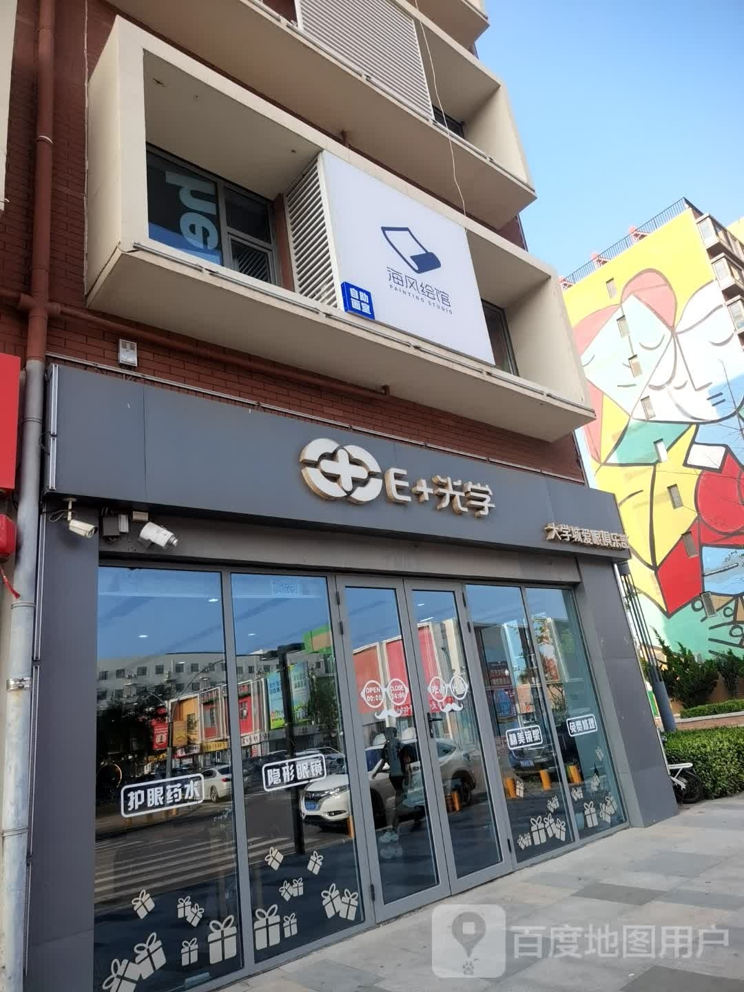 海风绘馆(曹妃甸大学城商业中心店)