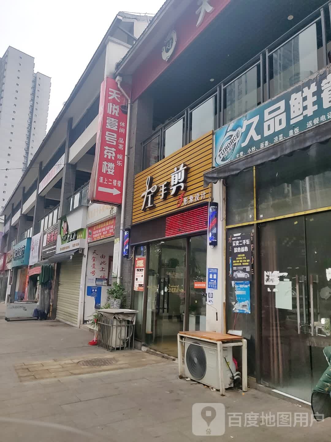 社慕颜左手剪形象设计