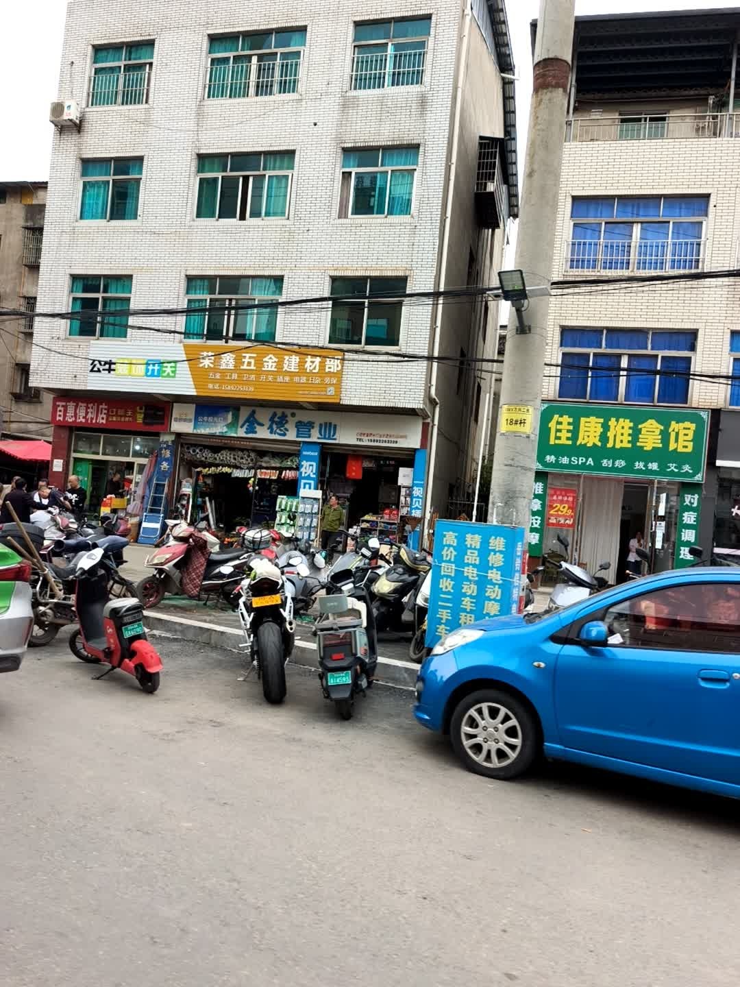 佳康推拿馆
