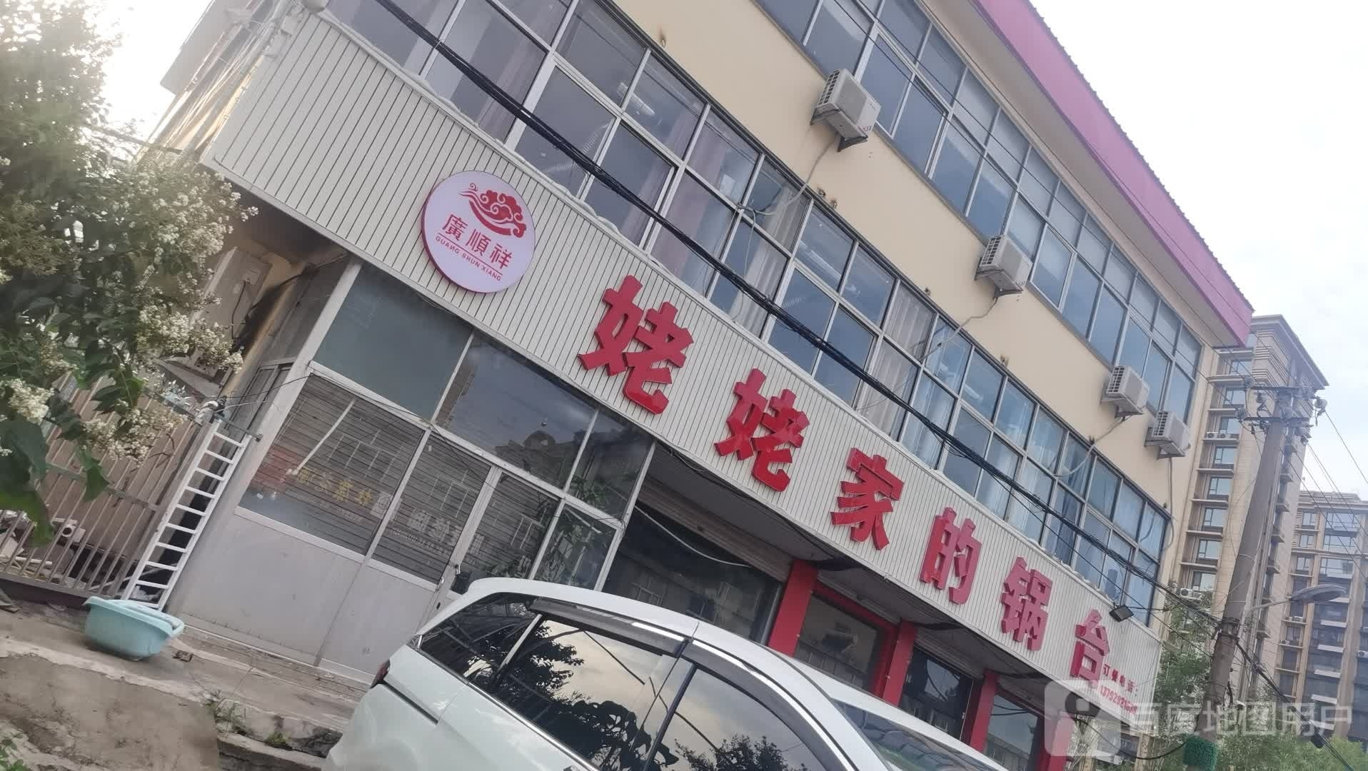 姥姥家的锅台(义堂店)