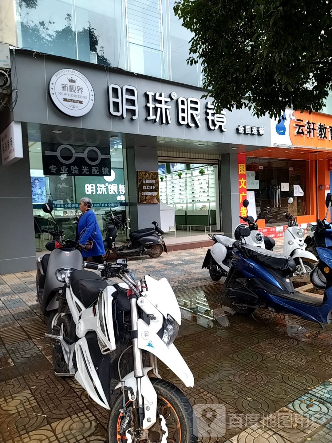 铭士眼镜(建水店)