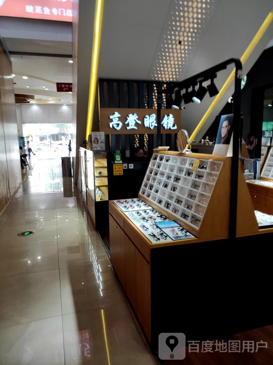高蹬眼镜(风度名城店)