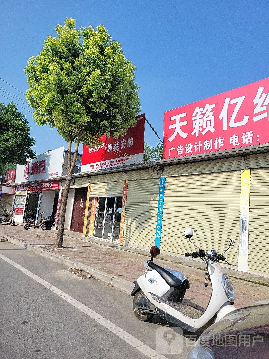 新蔡县爱玛电动车(平安街店)