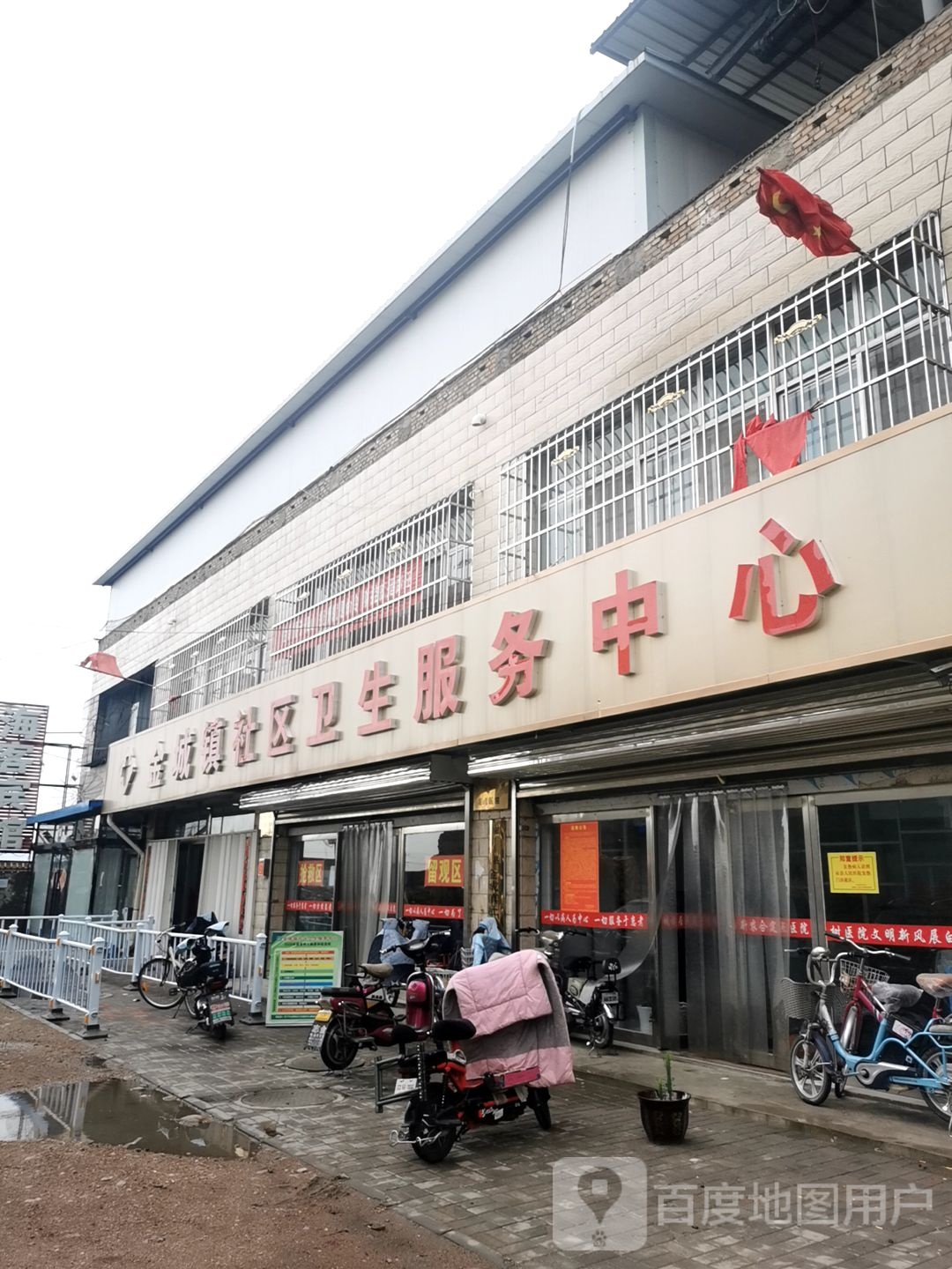 金城镇社区卫生服务中心