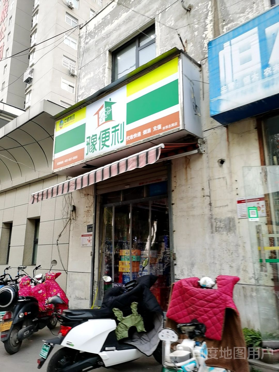 豫便利(丰华北路店)