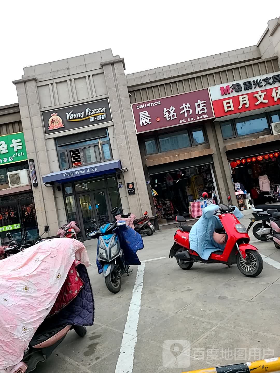 晨铭书店