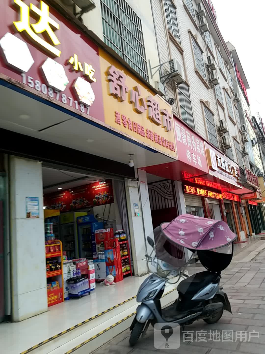 舒心超市(发祥路店)