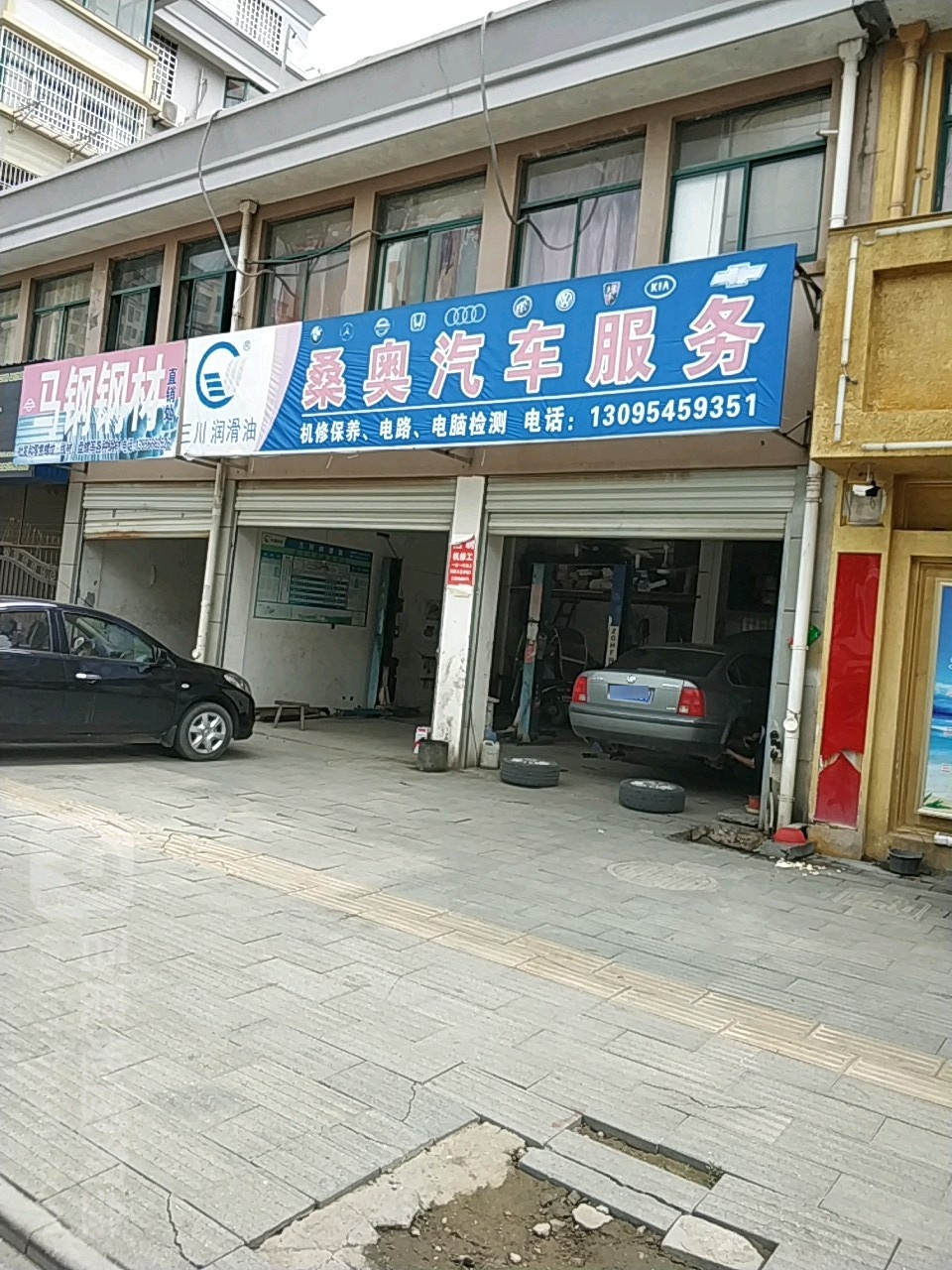 桑奥汽车服务