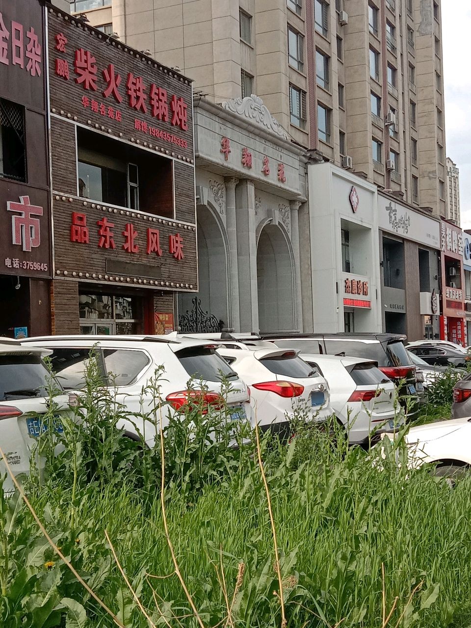 宏鹏柴火铁锅炖