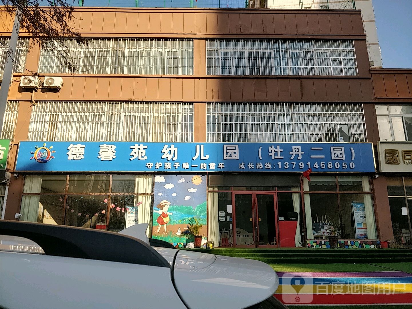 德馨园幼儿园