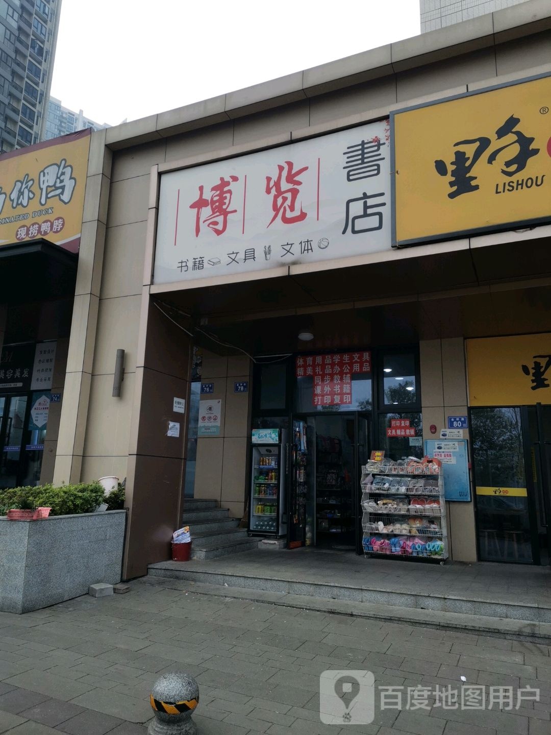 博览书店(金坪路店)