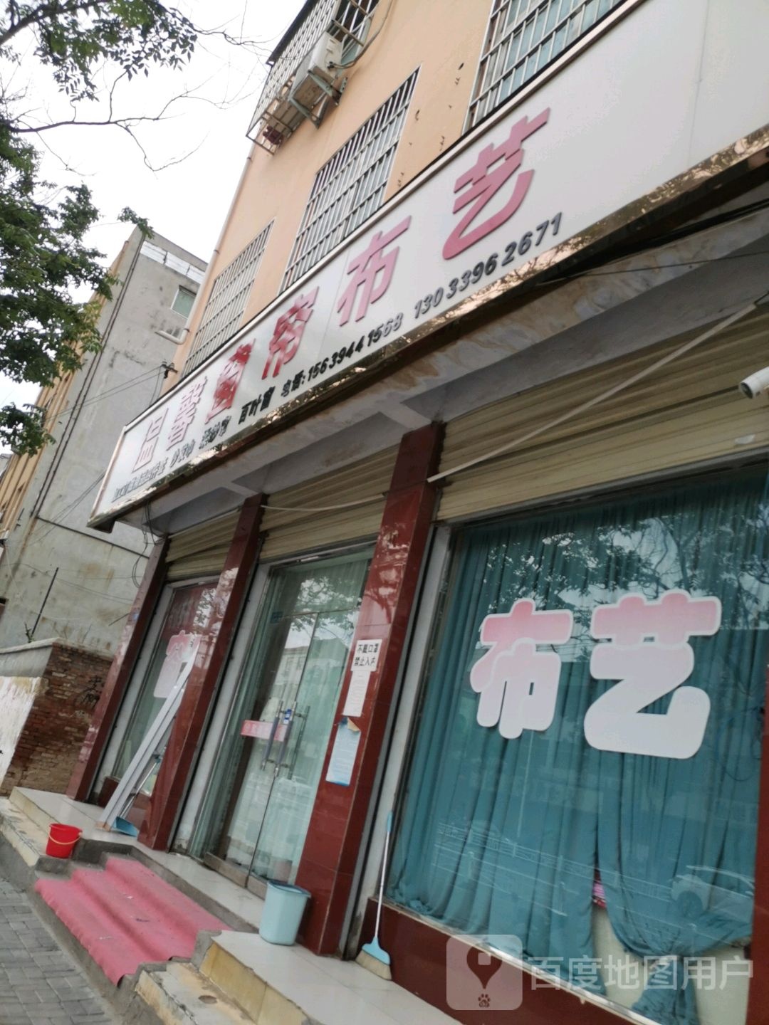 扶沟县温馨布艺窗帘(桐丘南路店)