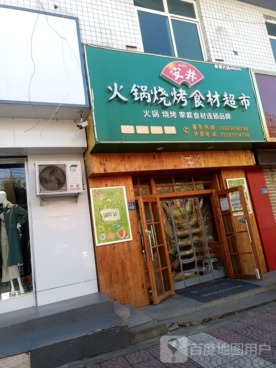 涮哆哆火锅烧烤食材超市(环保街店)