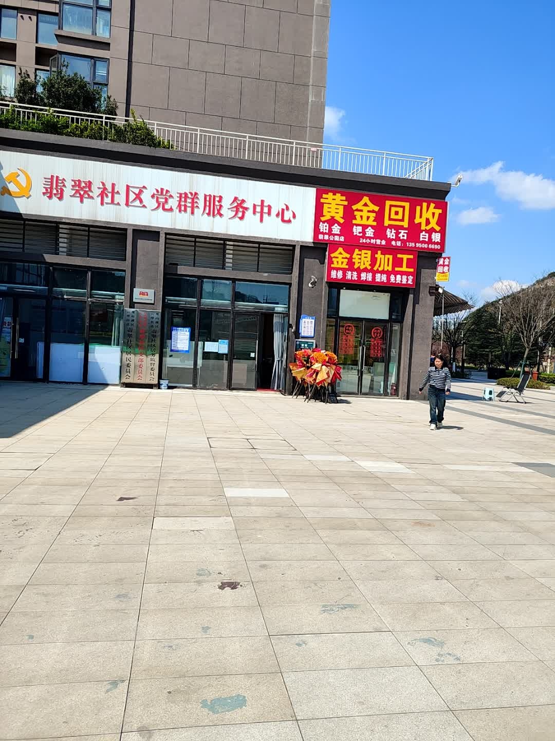 黄金回收