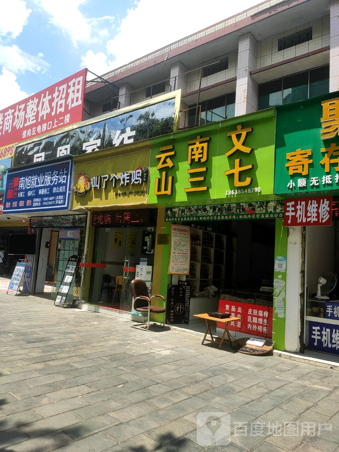 南旭创业服务站(平桥店)