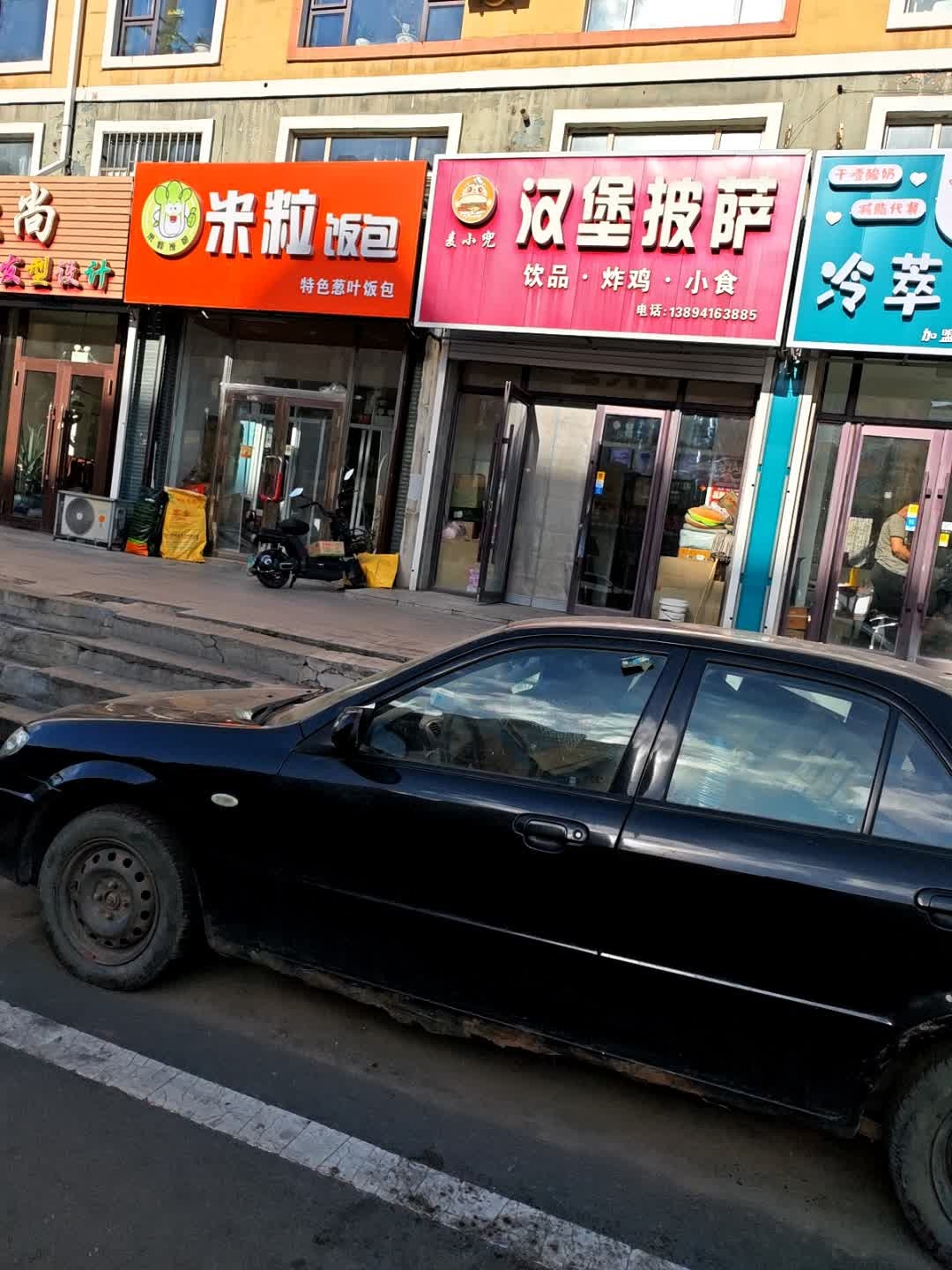 麦小兜汉堡披萨店