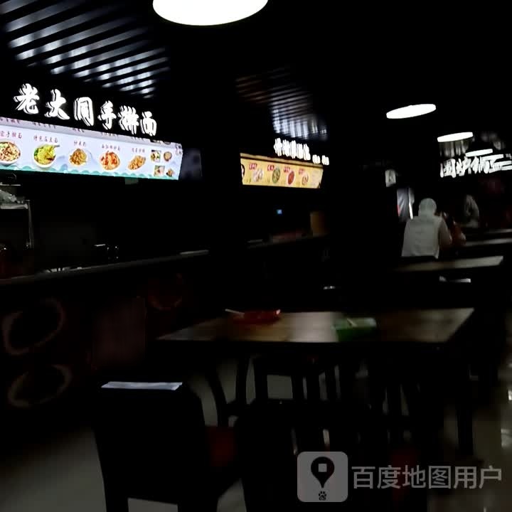 看大同手擀面(华林新天地店)