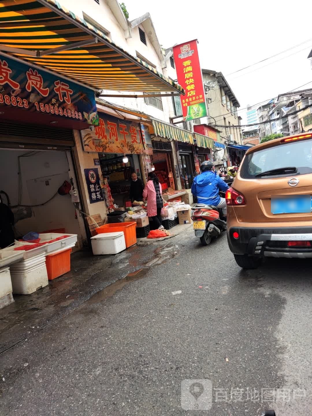 香满居快餐古酱(福安店)