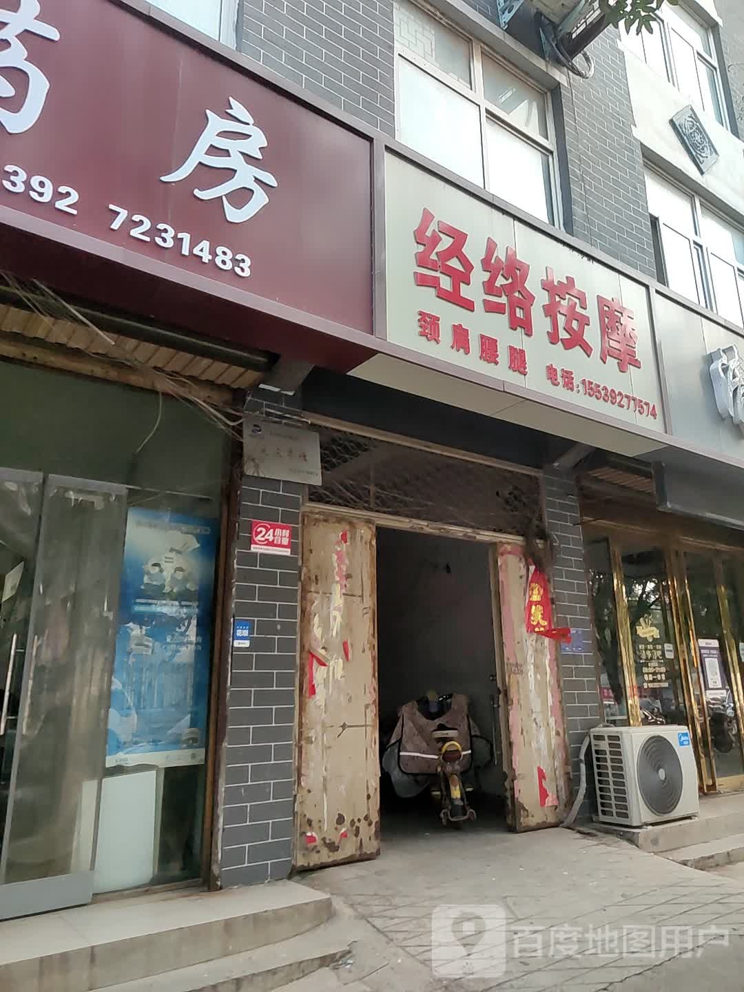 经络按摩(东街路店)
