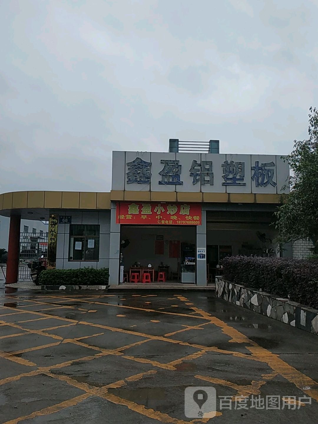 永州市鑫盈建材有限公司