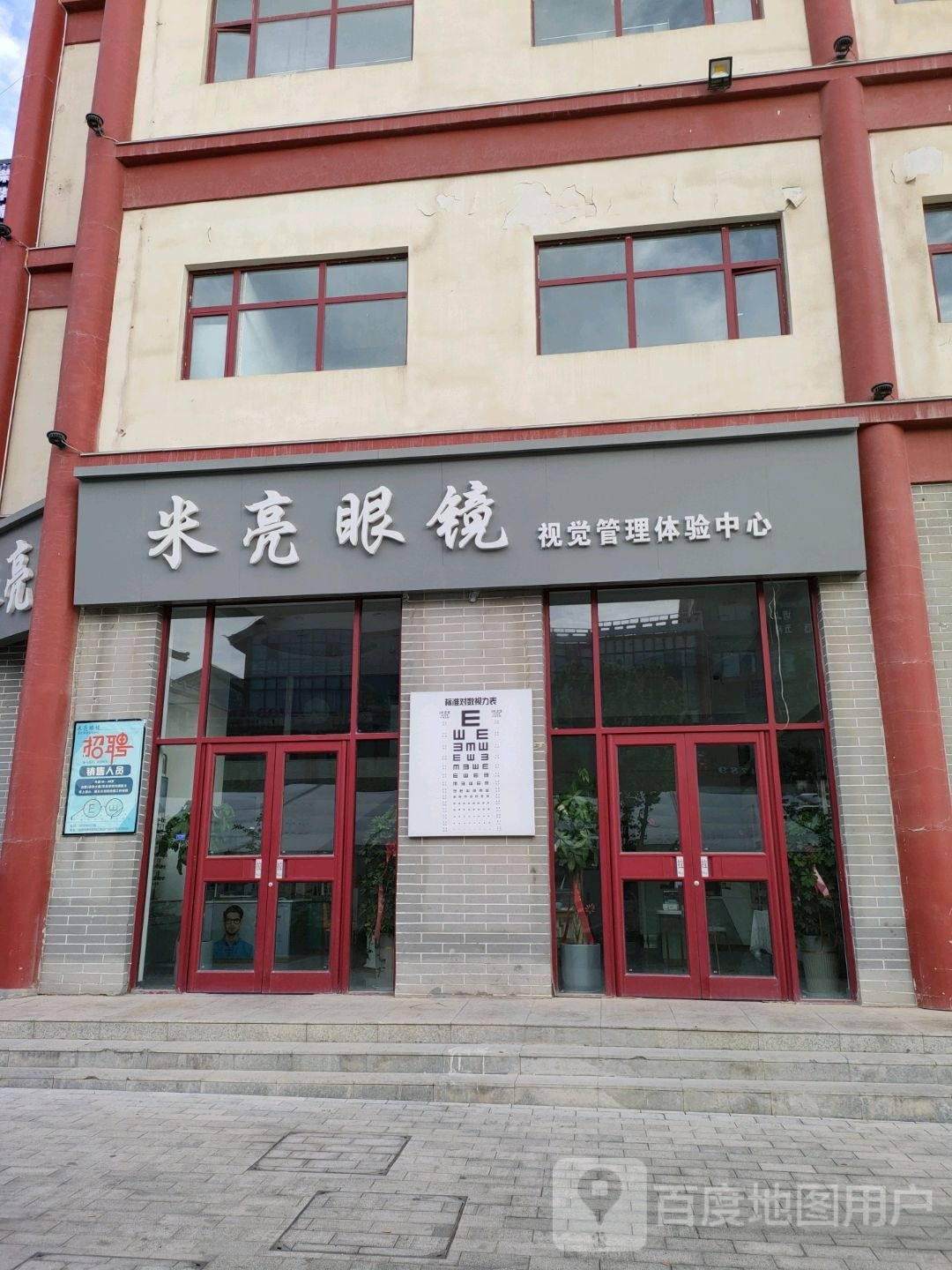 米亮眼镜(锦汇ACC商业广场点)