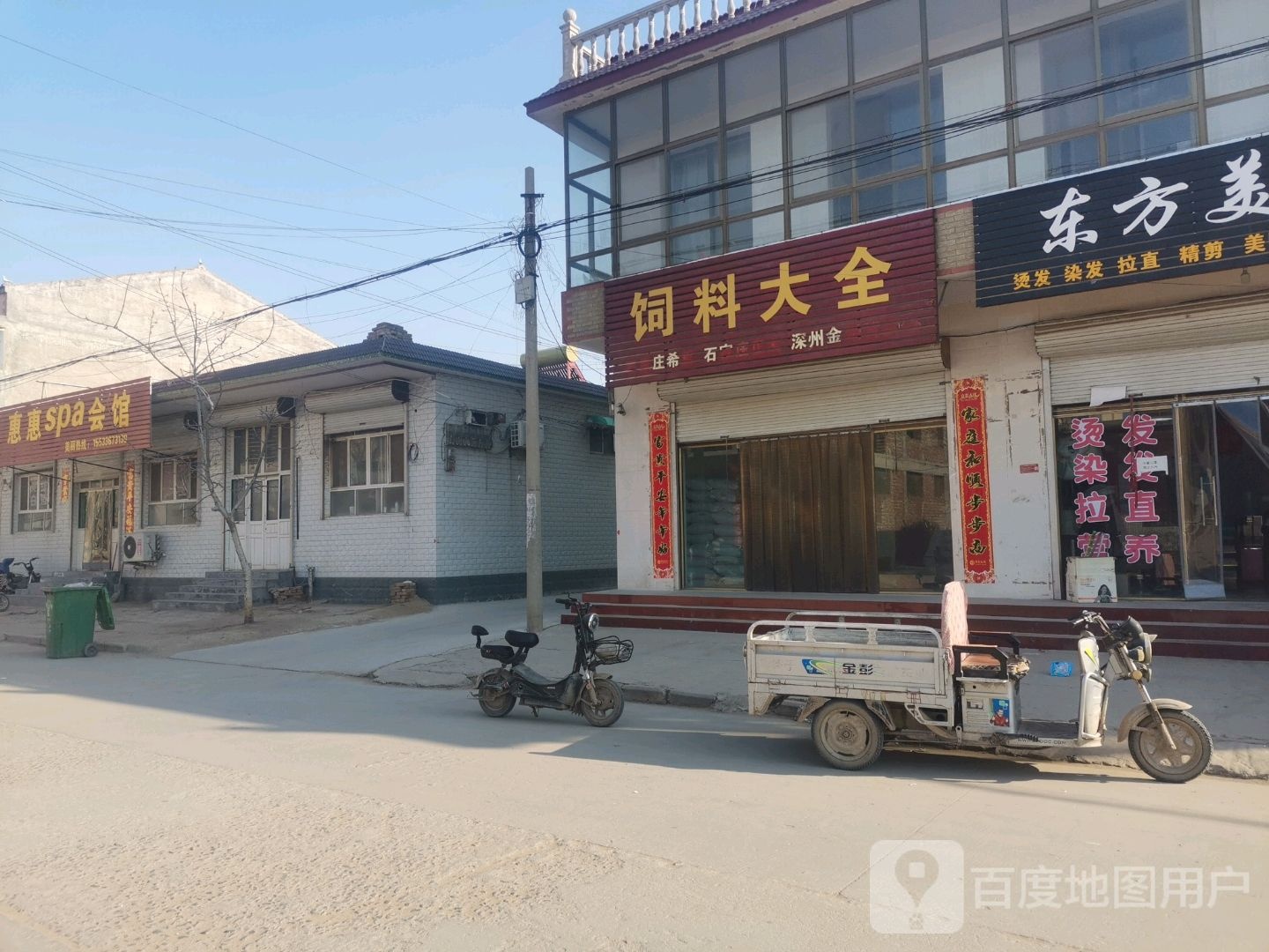 惠惠spa会馆