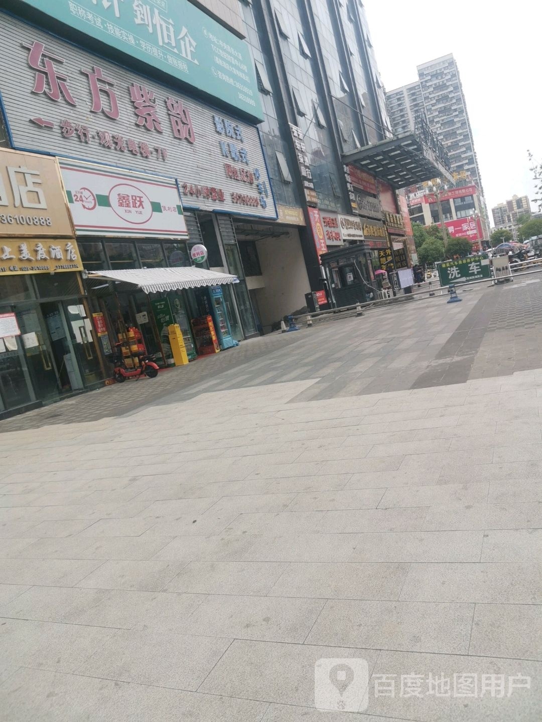 鑫跃便利店