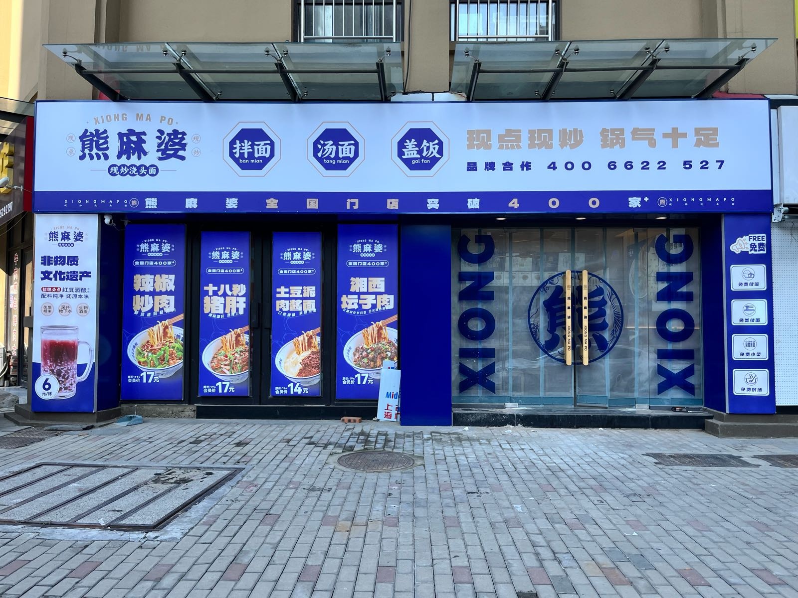 熊麻婆现炒浇头面(国购广场店)