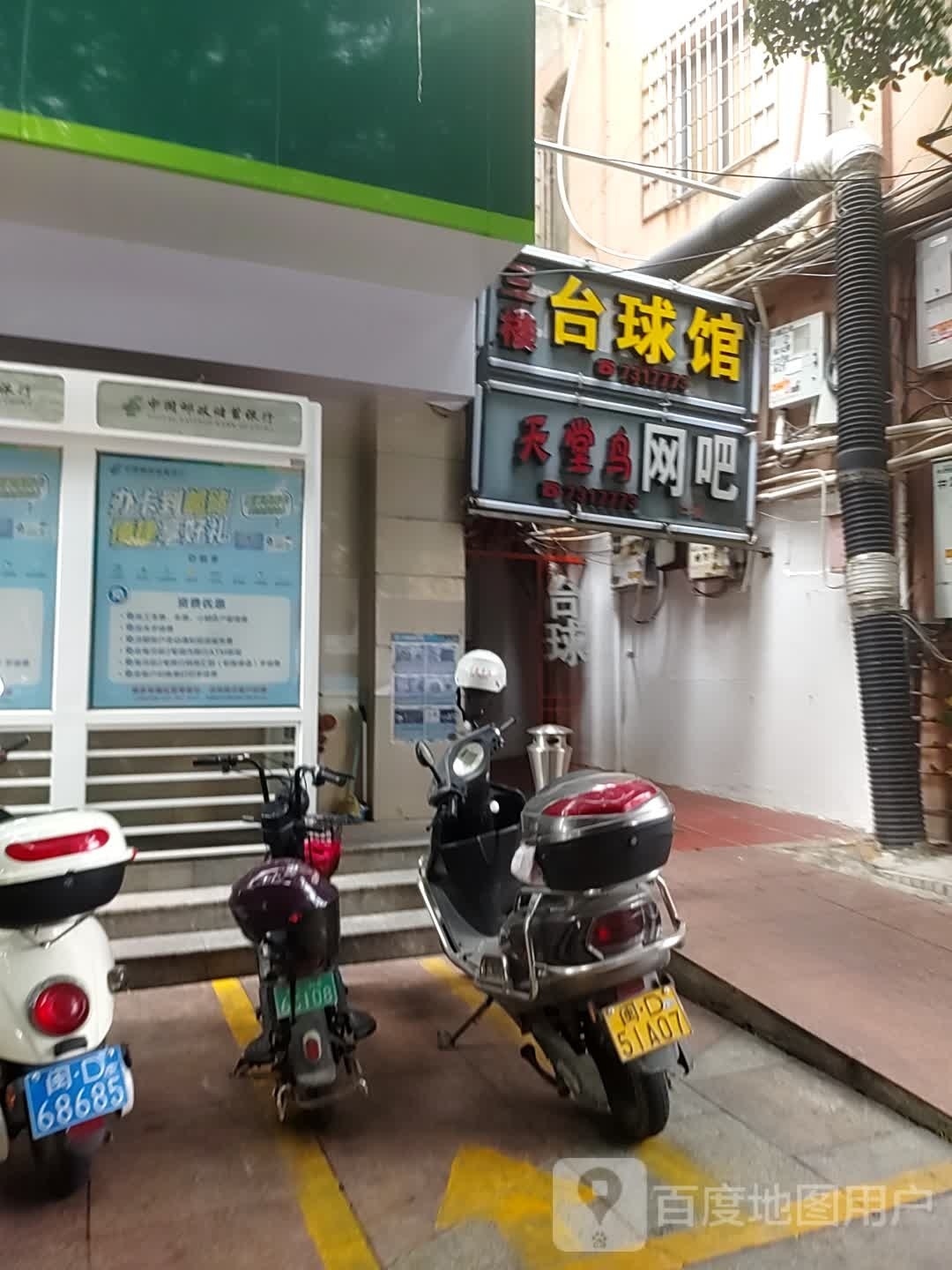 鑫剑峰台球馆