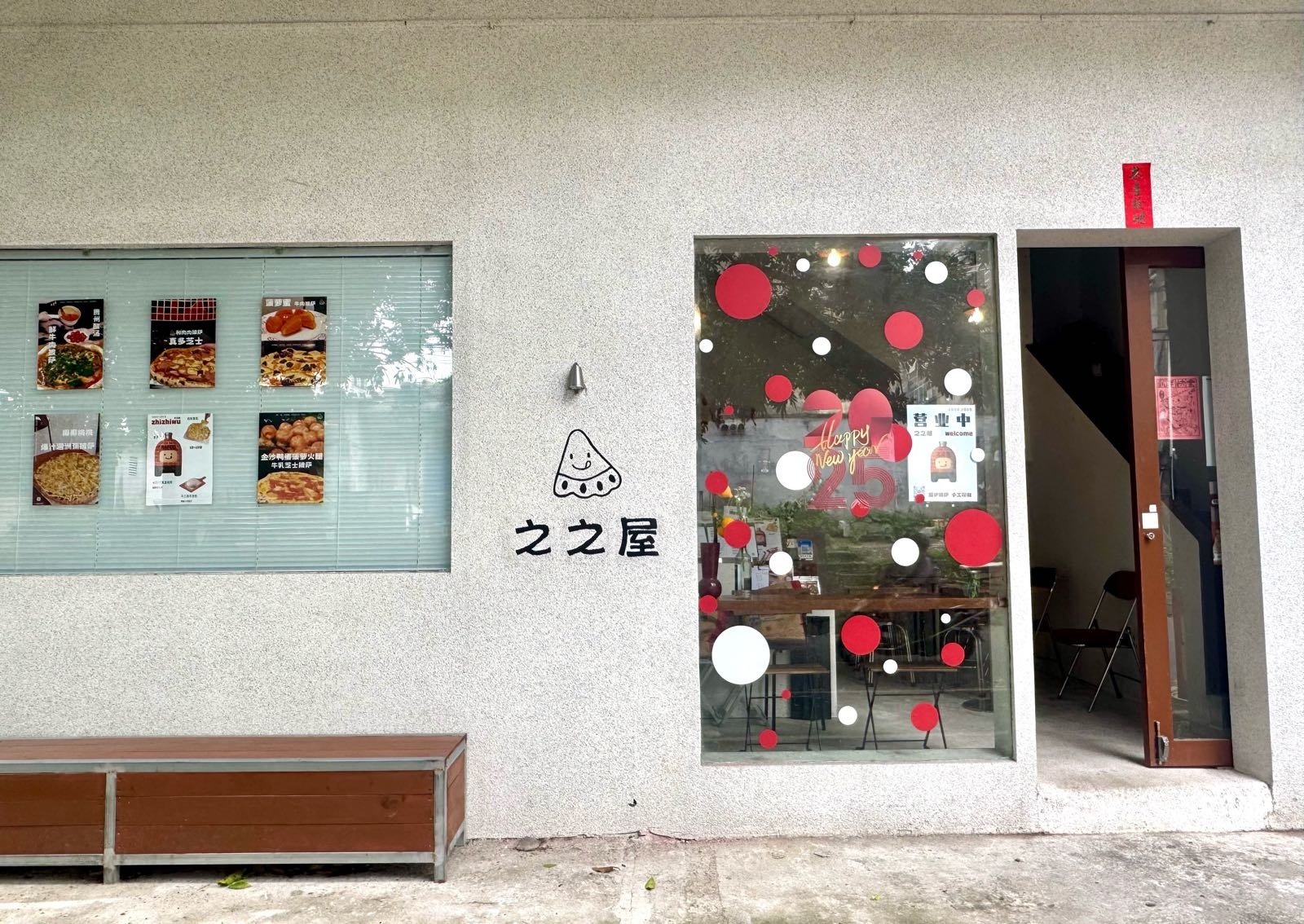 之之屋