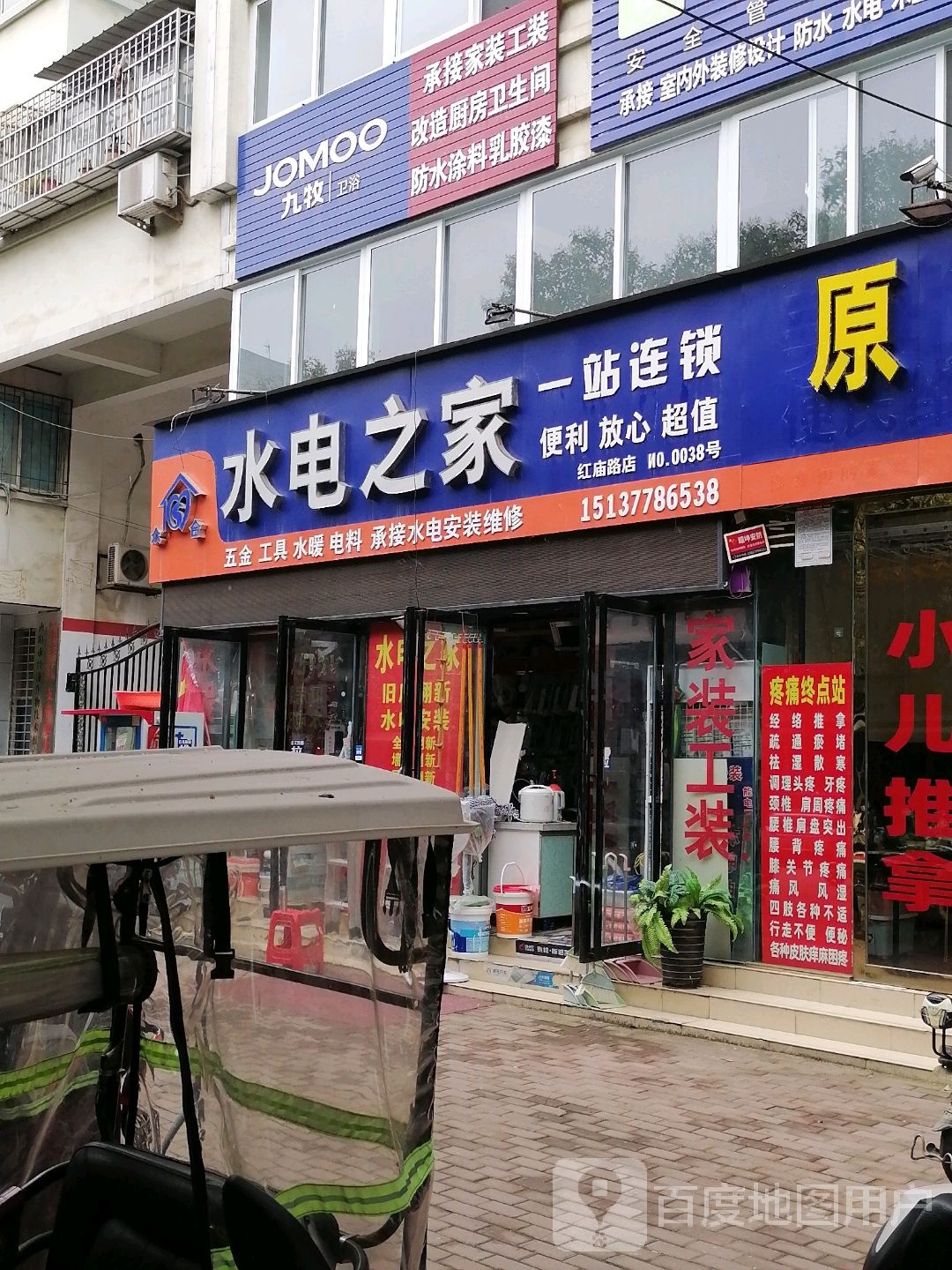 九牧卫浴(红庙路店)