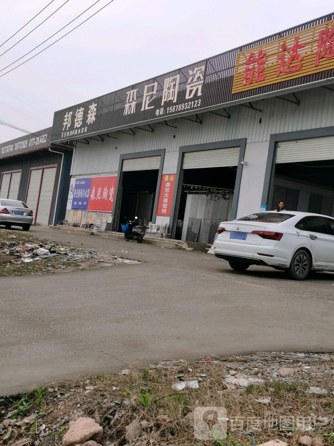 森尼陶瓷(环城西路店)