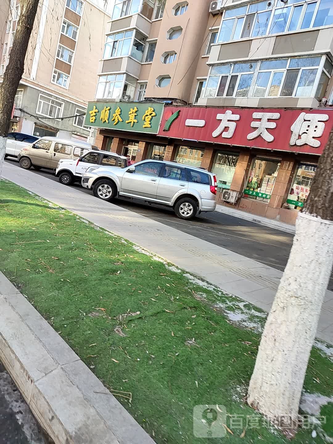 一方天便利店超市