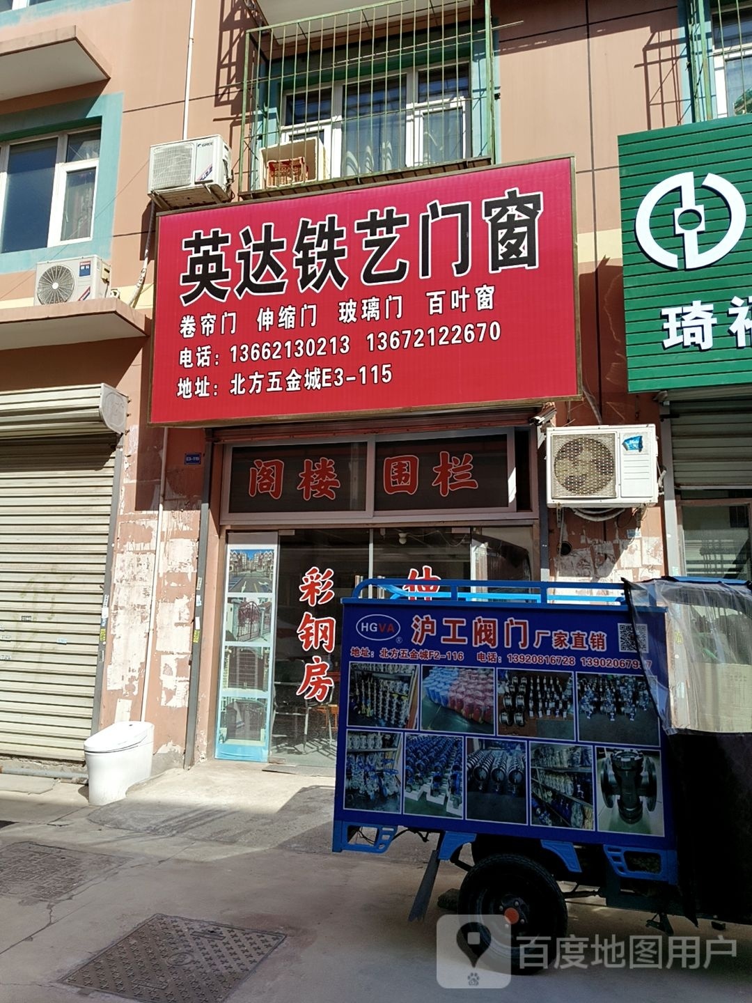 英达铁意