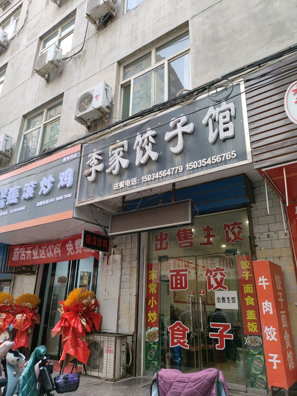 星河摇滚炒鸡槐树凹店