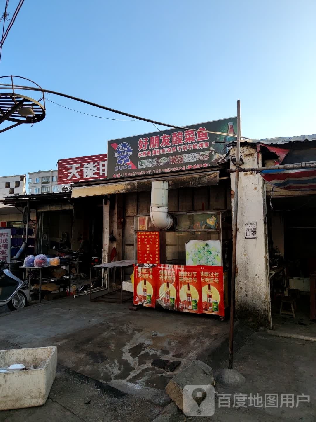 好朋友(丹东线店)