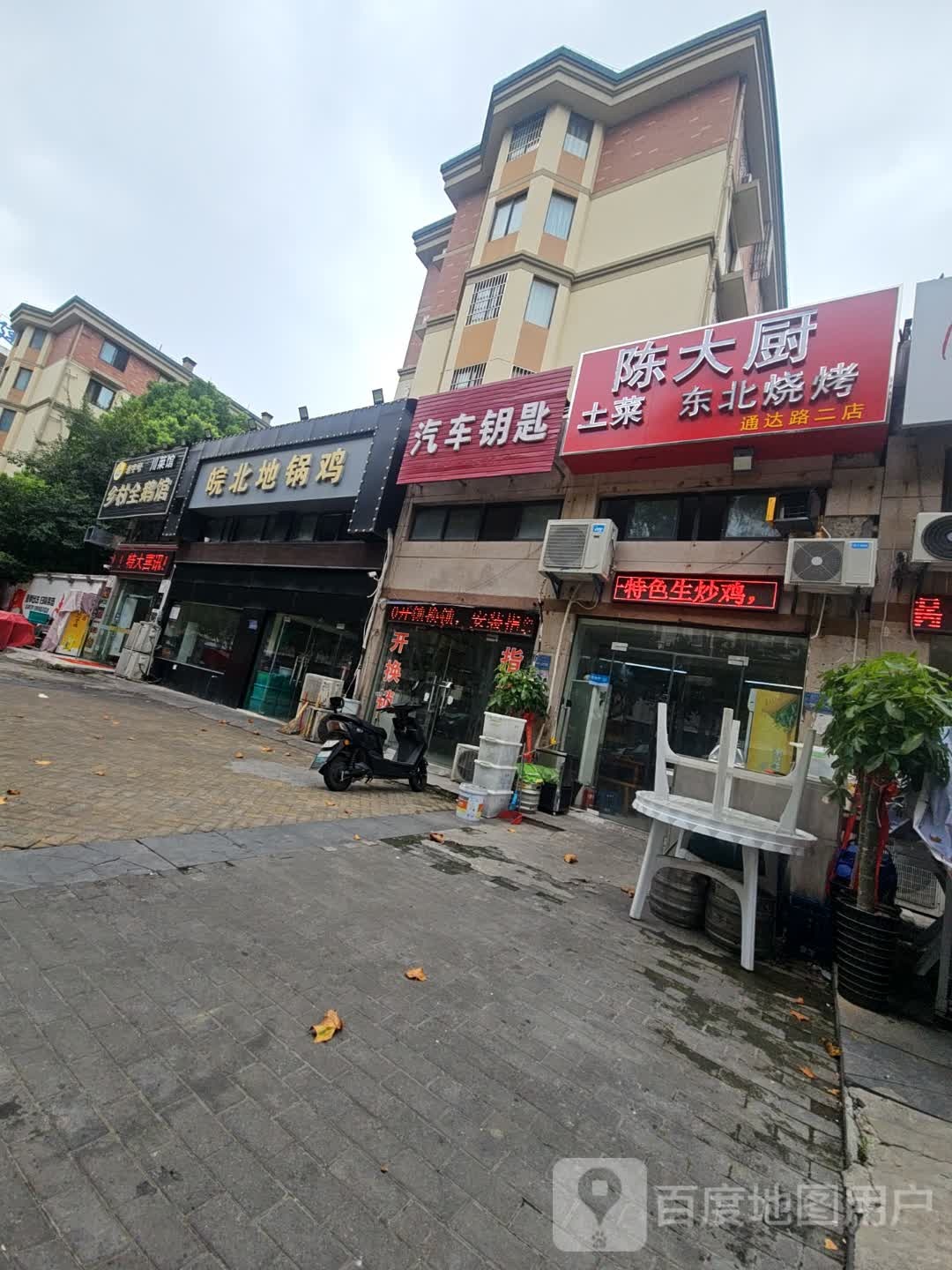 陈大厨土菜(通达路2店)